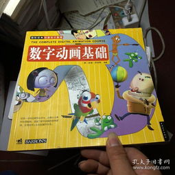 數(shù)字動(dòng)畫基礎(chǔ)與游戲軟件設(shè)計(jì)制作